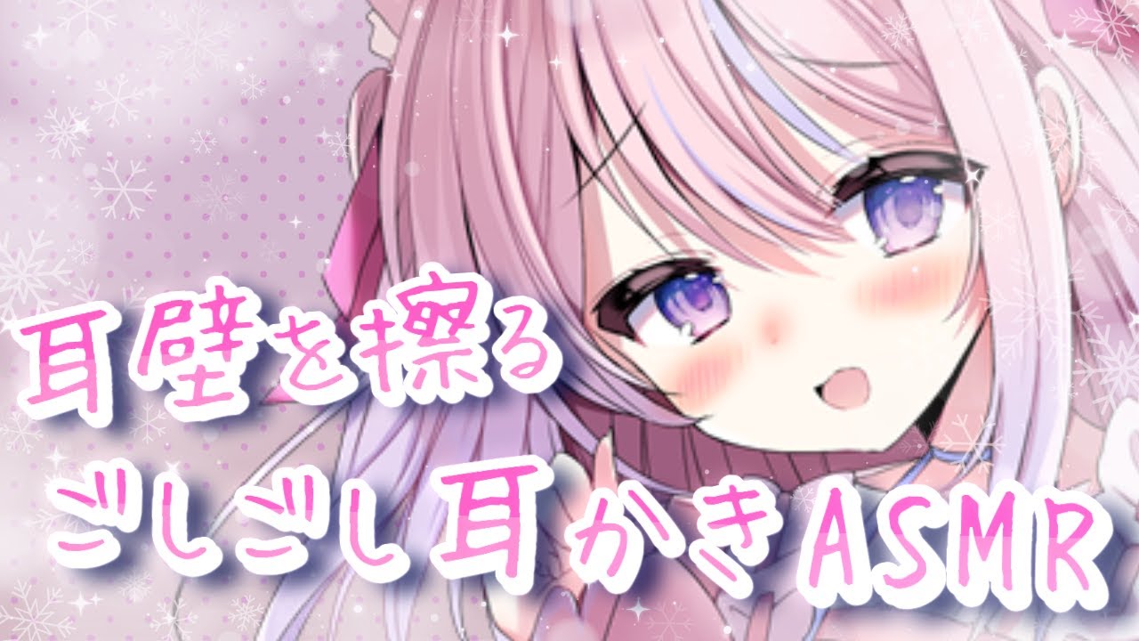 〚 #ASMR┊NoTalking 〛耳壁擦るごしごし耳かき🤍〚 Ear Cleaning┊Relax Sounds┊睡眠導入┊作業用 〛
