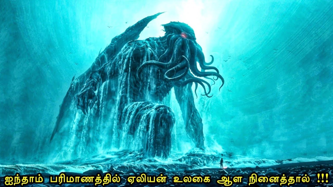 ஏலியன் உலகை அழிக்க 🤯⁉️ | mr tamilan | voice over tamil | hollywood movie story & review in tamil