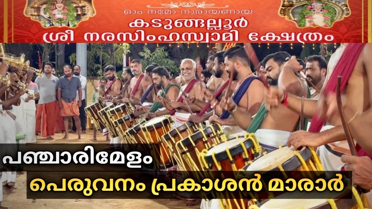 Panchari Melam🔥| Peruvanam Prakashan Marar | Kadungalloor Sree Narasimha Swami Temple