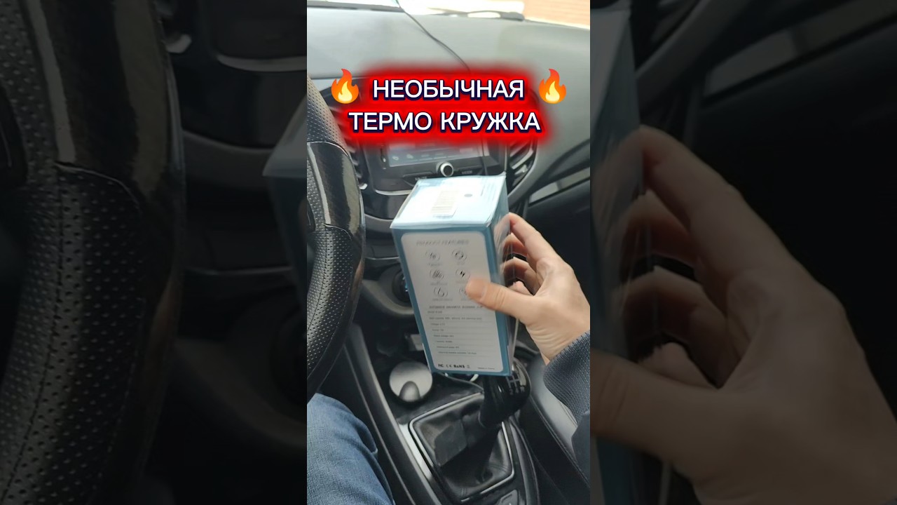 ЗАЦЕНИТЕ 💥 Взял необычную термо кружку 😉Рекомендую!