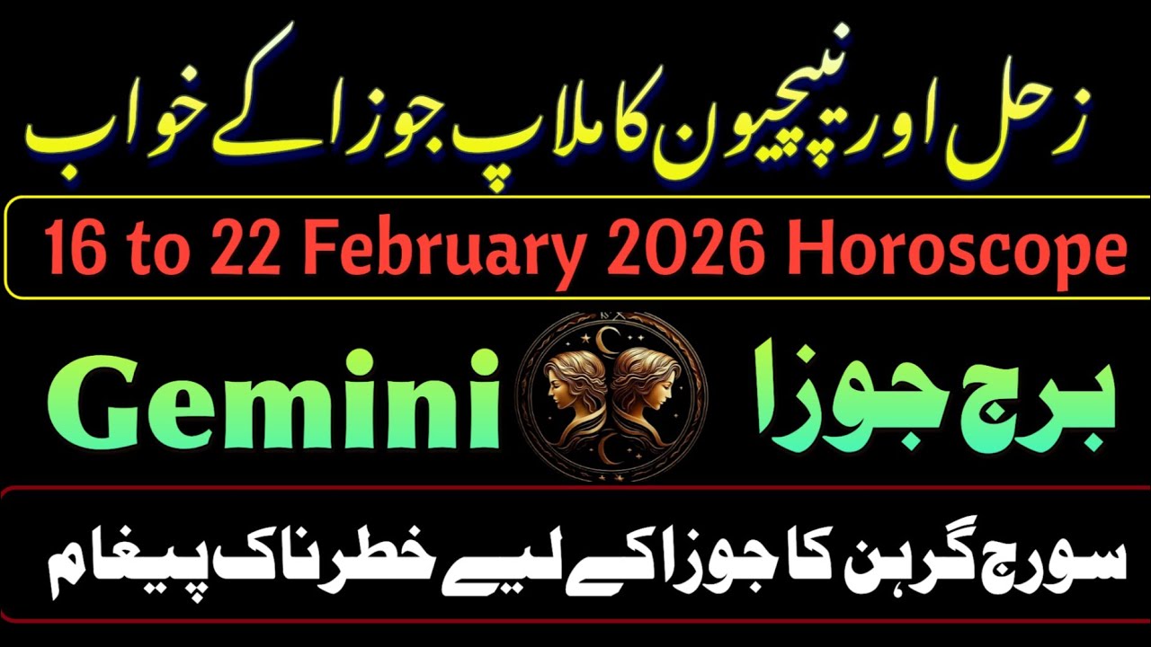 Gemini Weekly Horoscope || 16 to 22 February 2026 Horoscope || Syeda Khanam Bukhari 