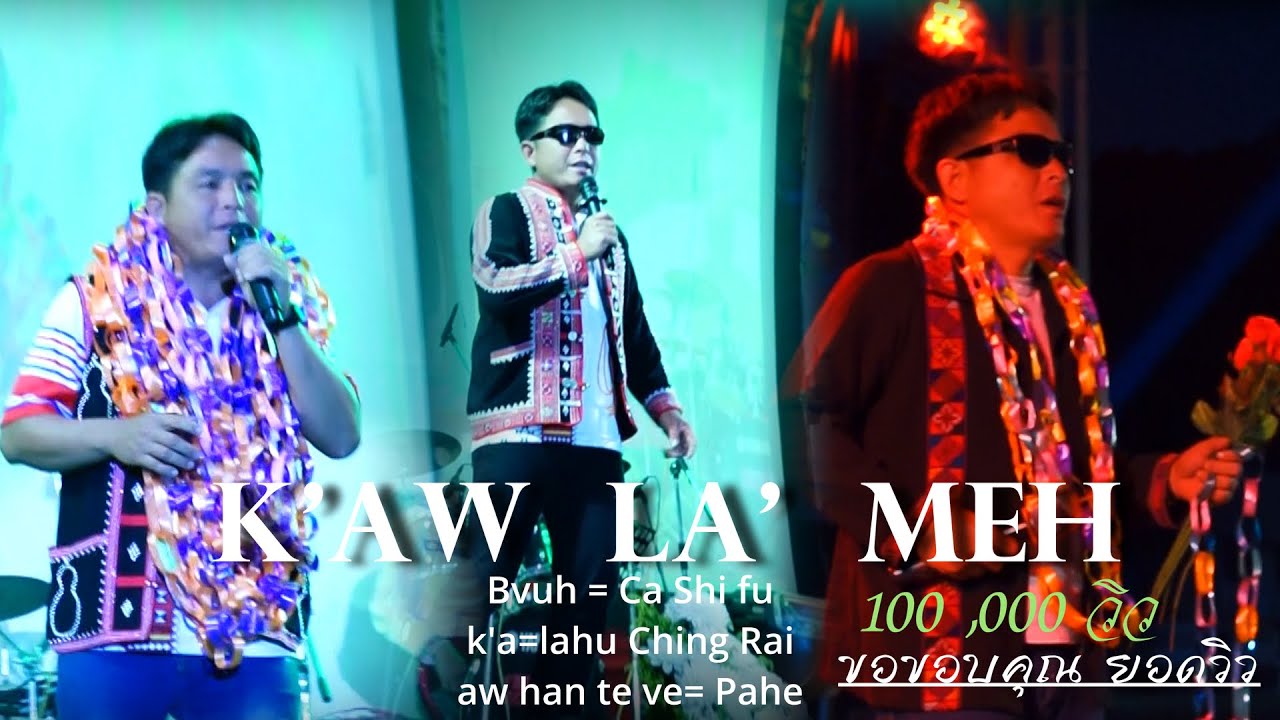 เพลงใหม่ลาหู่ - กลับมานะ -(ลาหู่เชียงราย)offlcial MV