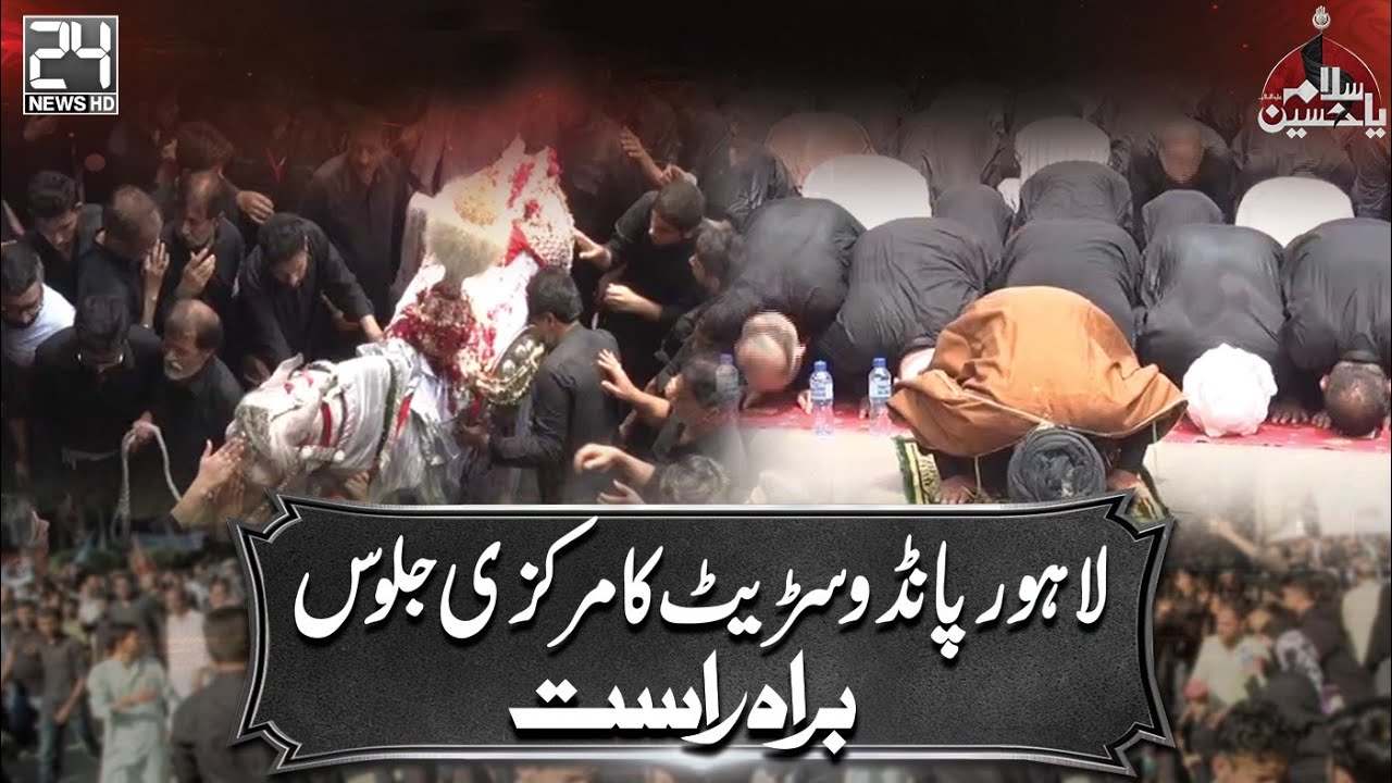 Pando Street 9th Muharram ul Haram Jaloos | Exluisve Coverage | Salam Ya Hussain (AS) | 24 News HD