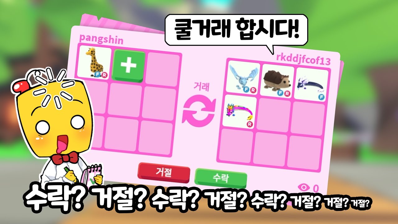 가치 높은 펫 거래할 땐 소심쟁이 (썸네일 일러 : 비솔)