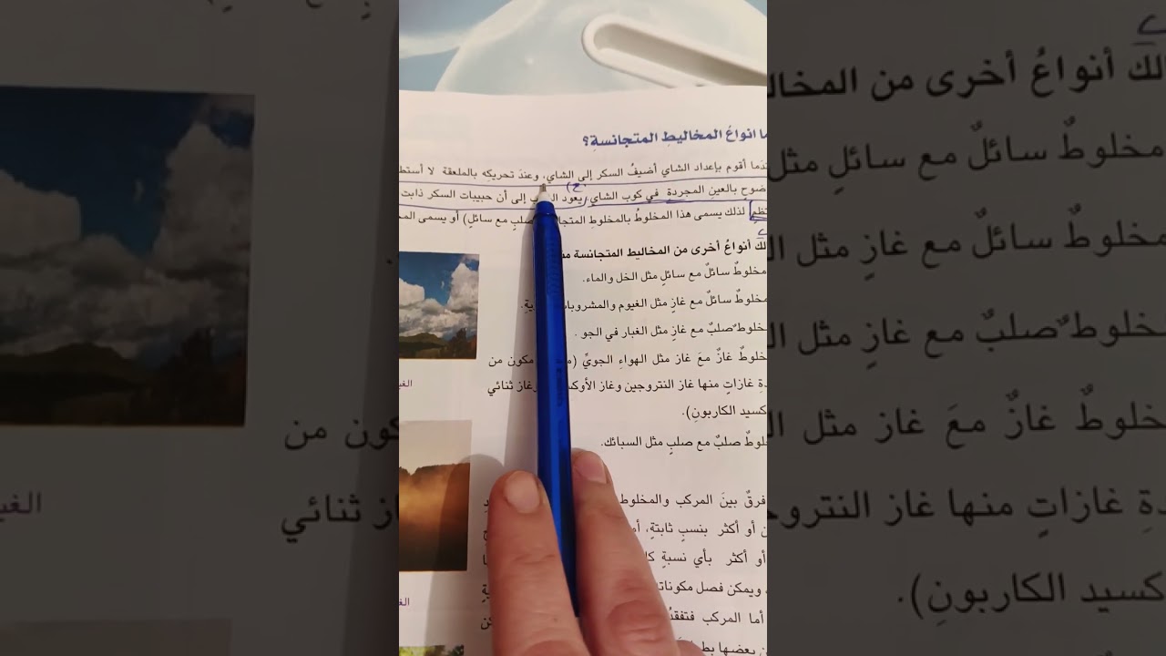 شرح موضوع المخلوط للخامس ابتدائي صفحة 111/110