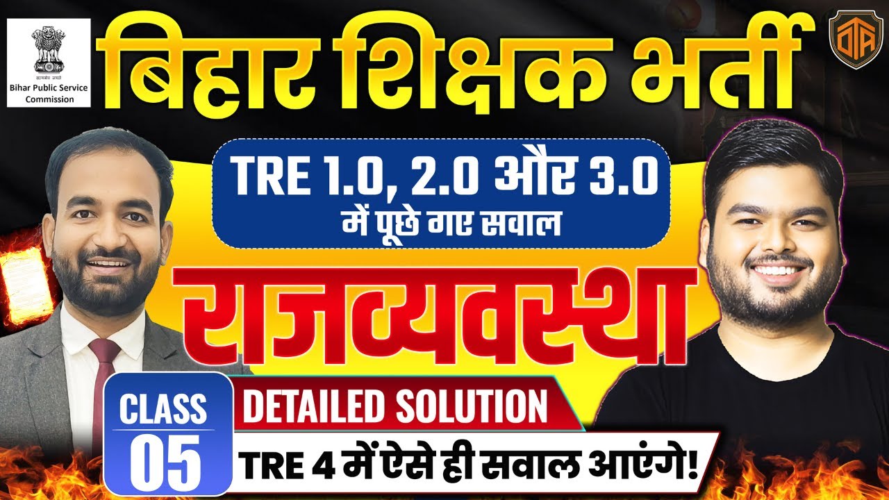 BPSC TRE | Bihar Teacher Polity Previous Year Question Paper | BPSC TRE 4 Polity | PYQ Questions