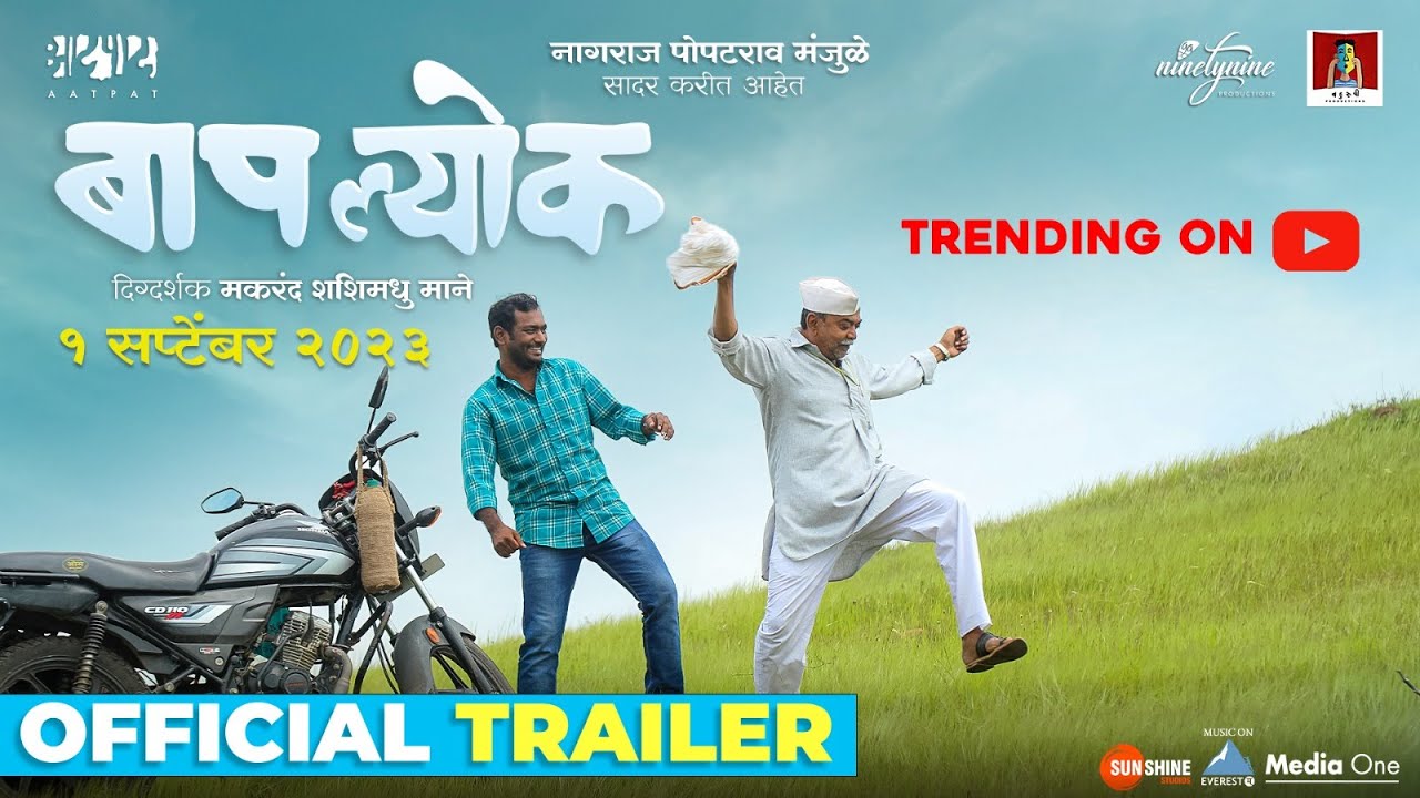 Baaplyok (बापल्योक) Official Trailer | Nagraj Manjule | 1st Sep 2023-Makarand Mane-Shashank Shende