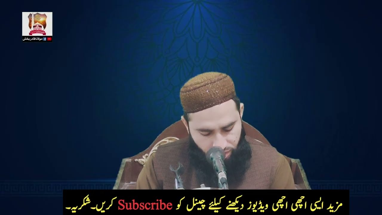 Surah Ul Hajj  || Ayat#34-35 || with urdu translation and explanation  || maulana Qadir Baksh || 