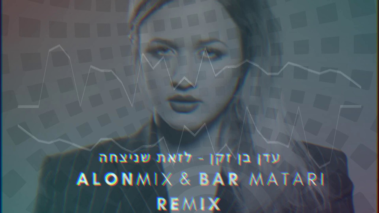 עדן בן זקן - לזאת שניצחה (Alon Mix & Bar Matari Remix)
