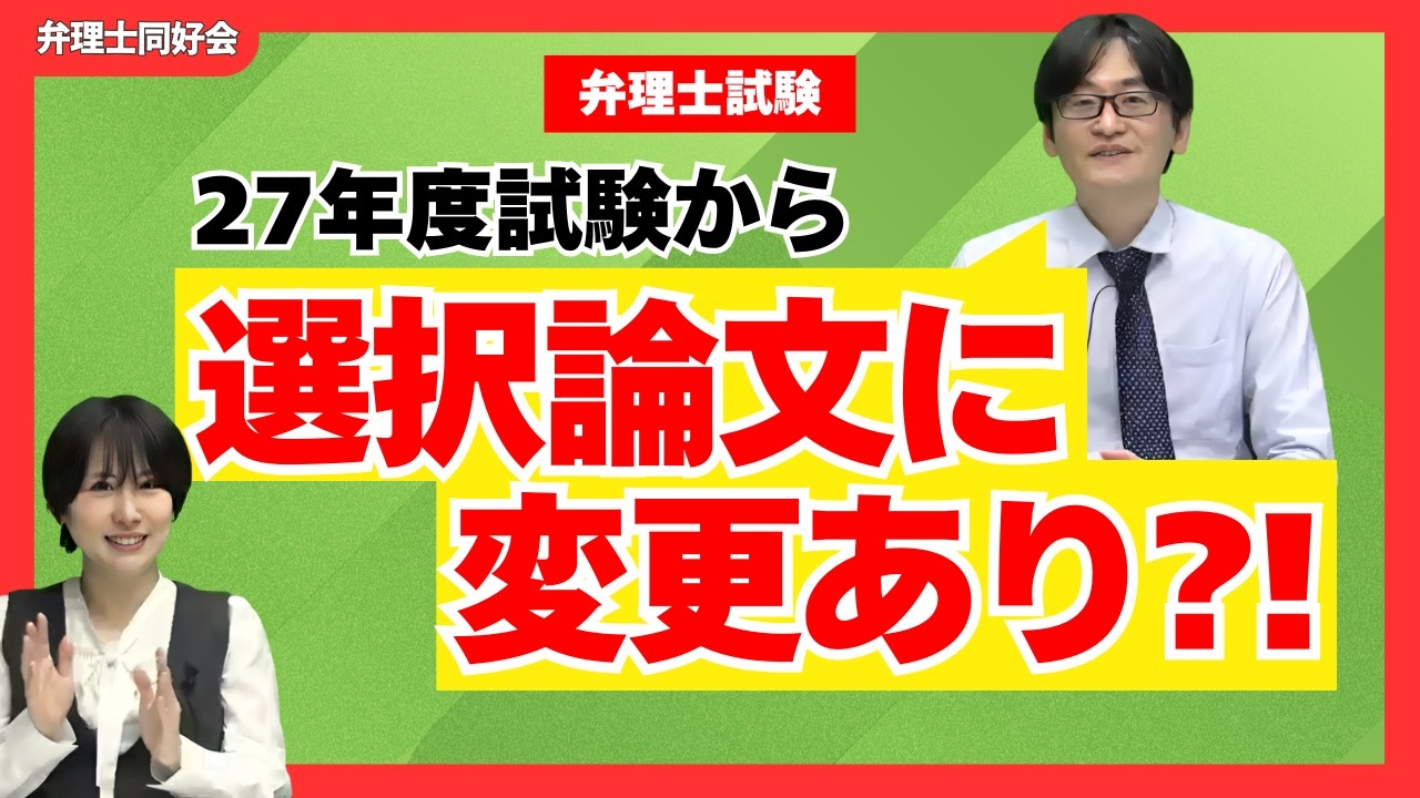 【速報】弁理士試験「選択論文」科目が変わる！令和9年度からの制度改正を解説