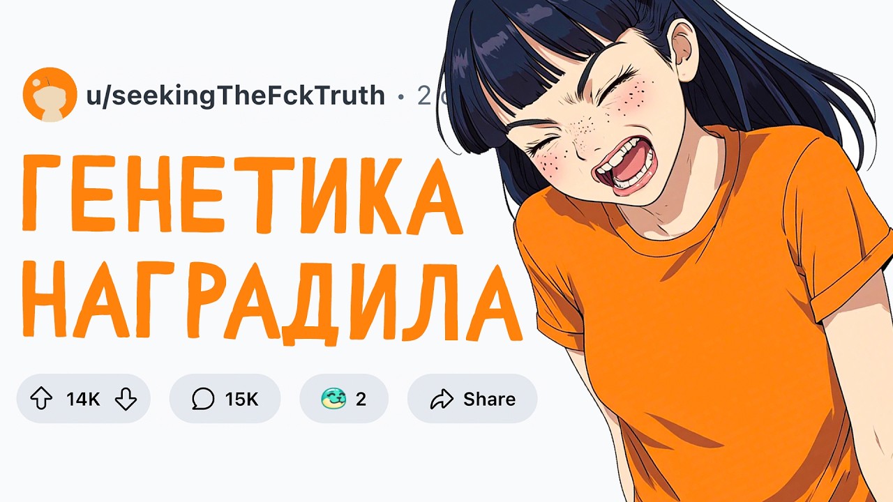 ЭТИМ МЕНЯ ГЕНЕТИКА НАГРАДИЛА