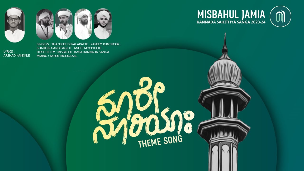 THEME SONG | JAMIA 61ST ANNIVERSARY CONFERENCE 2024 | JAMIA NOORIYYA ARABIYYA FAIZABAD