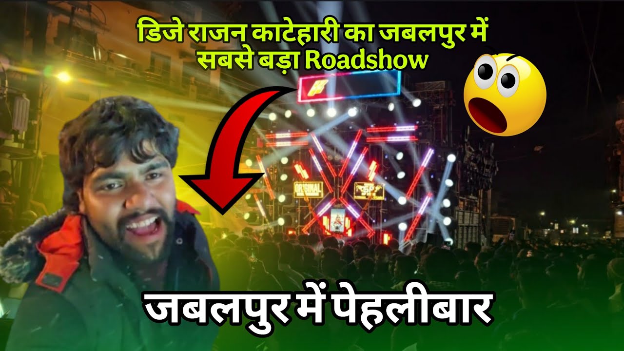 डिजे राजन काटेहारी का जबलपुर में सबसे बड़ा रोडशौ 😱 | घर गिरने से बच गए 😱 | Fist Time In Jabalpur 🚩 