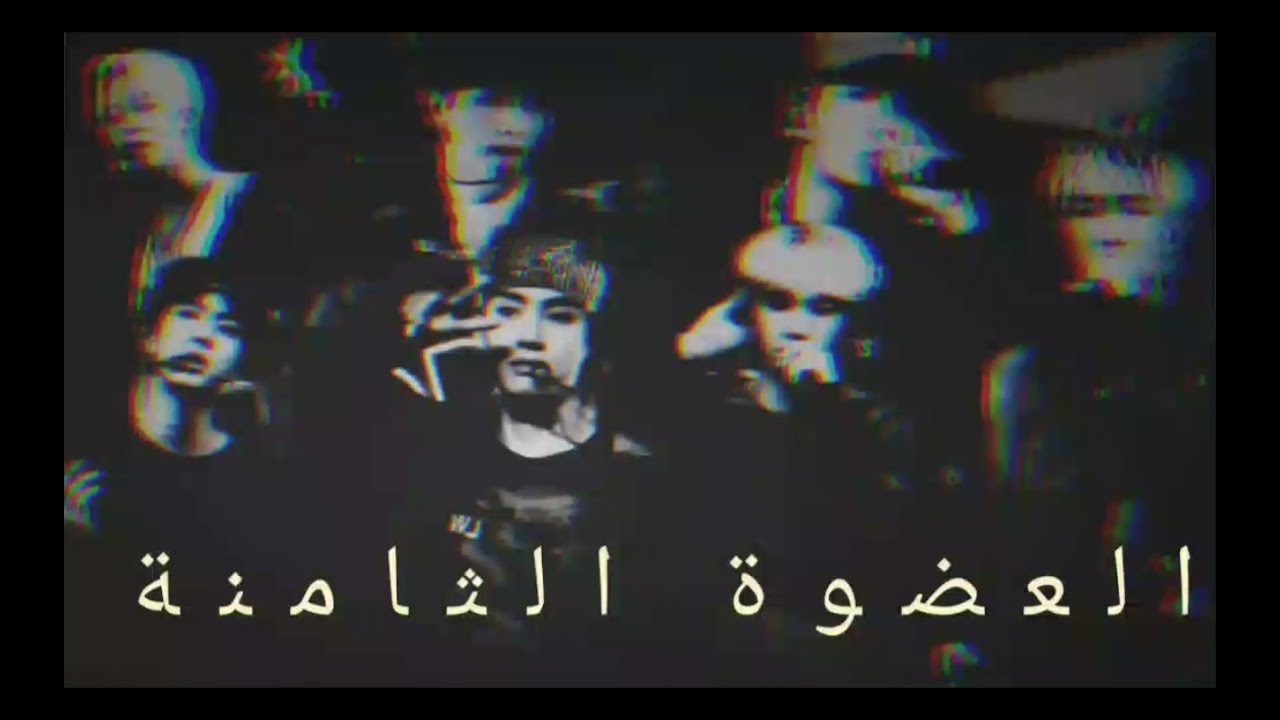 ونشوت بانقتان 🔥* العضوة الثامنة *🔥جونغكوك | البارت الأول ❤1❤