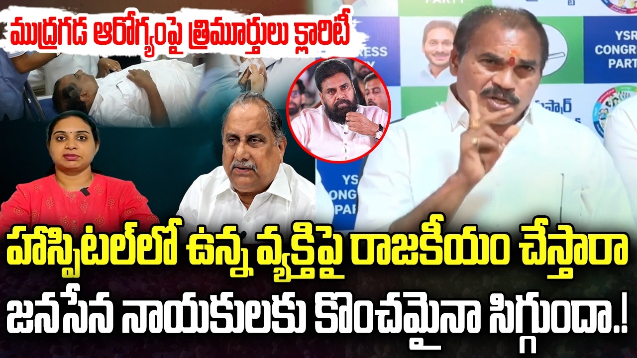 Thota Trimurthulu Gives Clarity about Mudragada Padmanabham Health | YT18 News