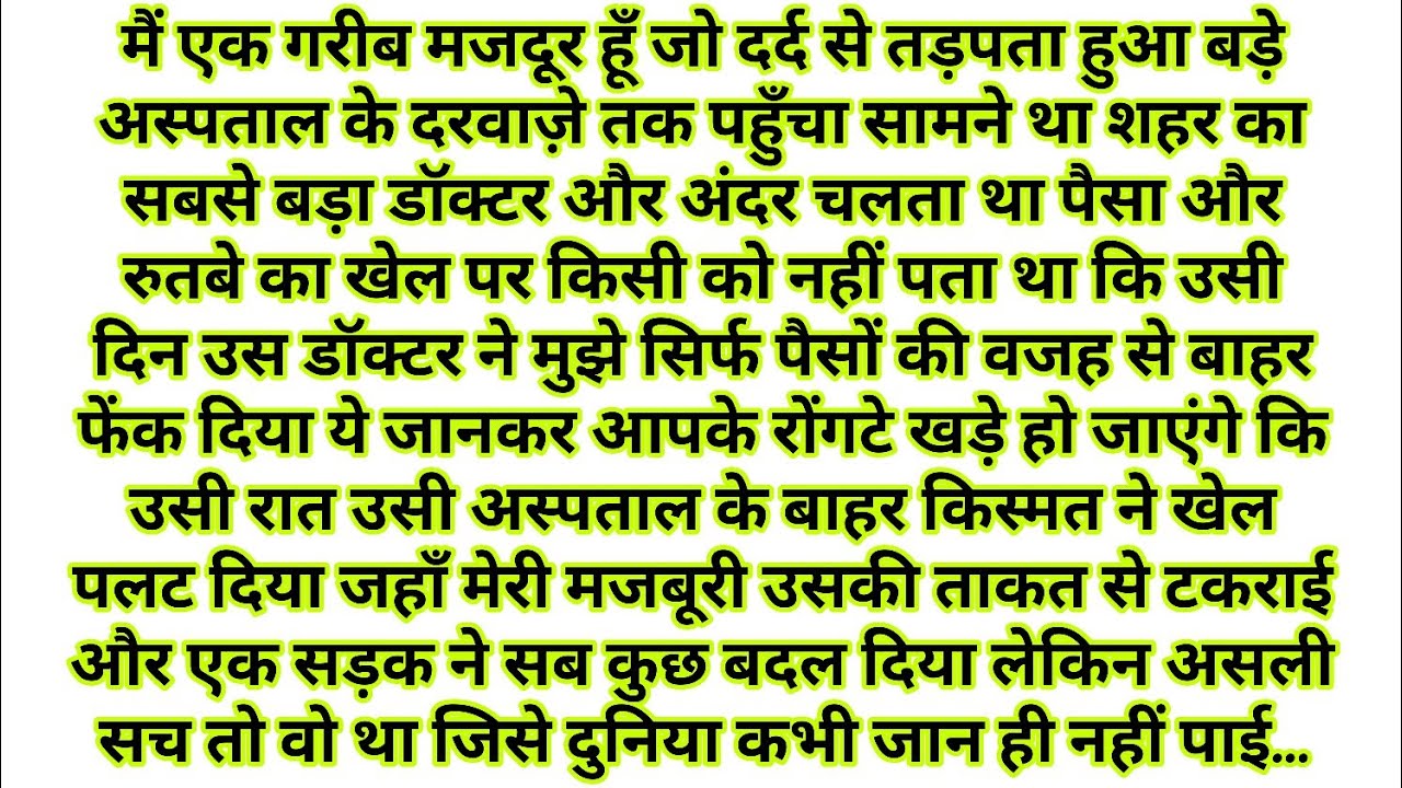 Doctor Gareeb Ka Ilaj Thukra De // Suvichar - Emotional Kahani - New Emotional Story - text Story