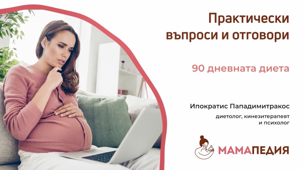 90-дневната диета - съветите на диетолога Ипократис Пападимитракос