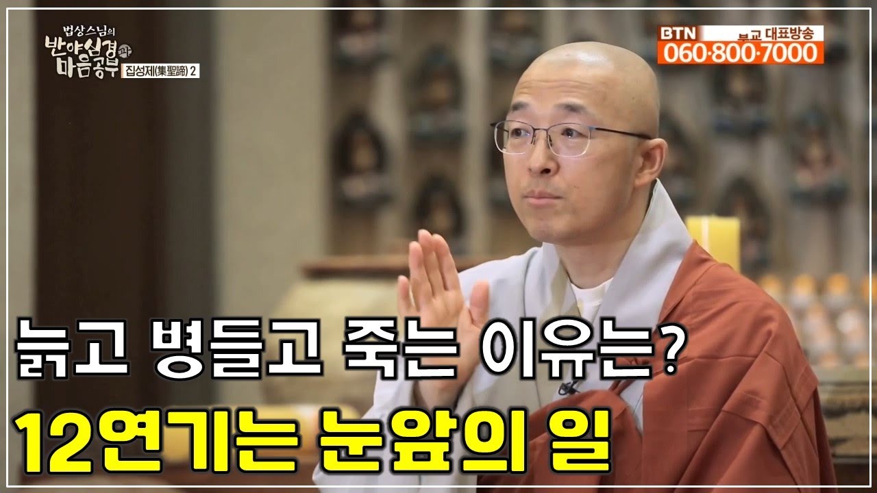 [반야45] 12연기는 눈앞의 일, 찰나연기, 사성제, 반야심경과 선공부