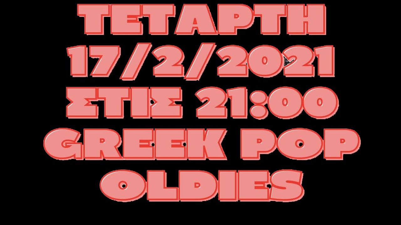 GREEK POP LIVE - 17/02/2021 | Dj &Gamma;&iota;ώ&rho;&gamma;&omicron;&sigmaf; &Mu;&iota;&sigma;&iota;&rho;&lambda;ή&sigmaf;