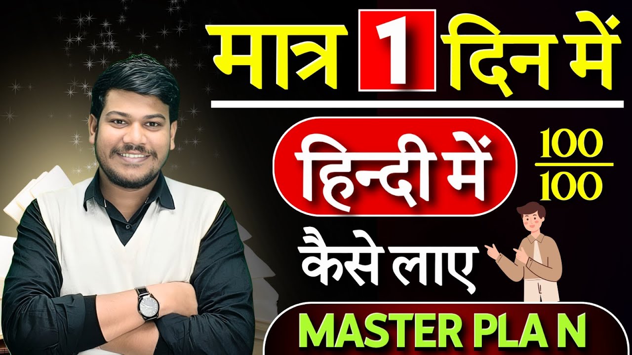 पुरे 1 दिन मेहनत करके 100% Marks लाने का Plan 😎||Last 24 Hours Study Plan🔥||10th Exam 2024||