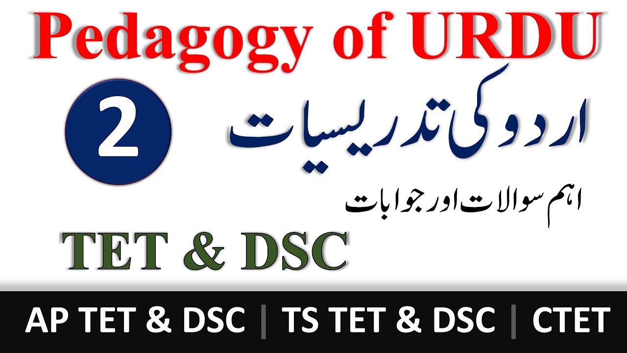 Important Questions of Pedagogy of Urdu for AP/TS TET DSC | @EFSANA AP DSC Urdu | TS TET Urdu