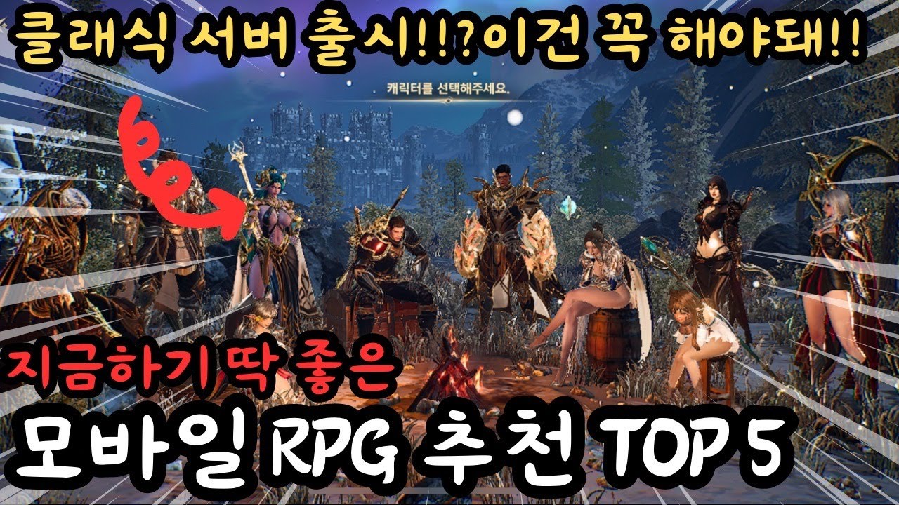 클래식서버와 이벤트로 지금하기 딱 좋은 모바일게임은?? RPG추천 TOP 5