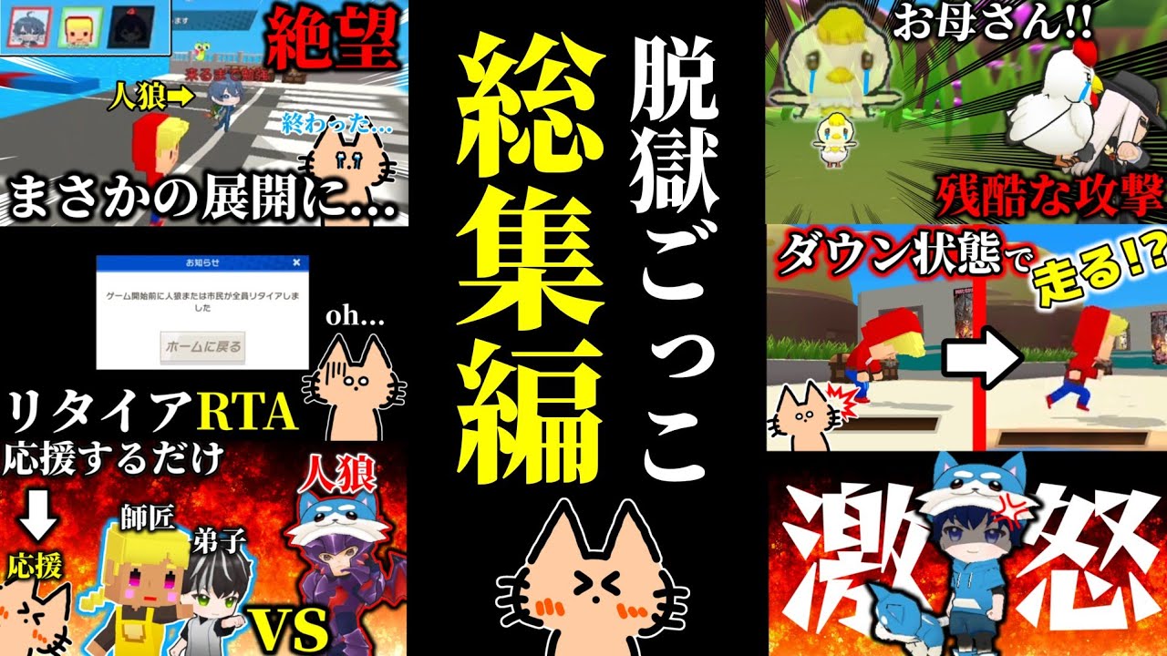 【総集編】カオスな脱獄ごっこモード【脱獄ごっこ】【脱獄ごっこPRO】