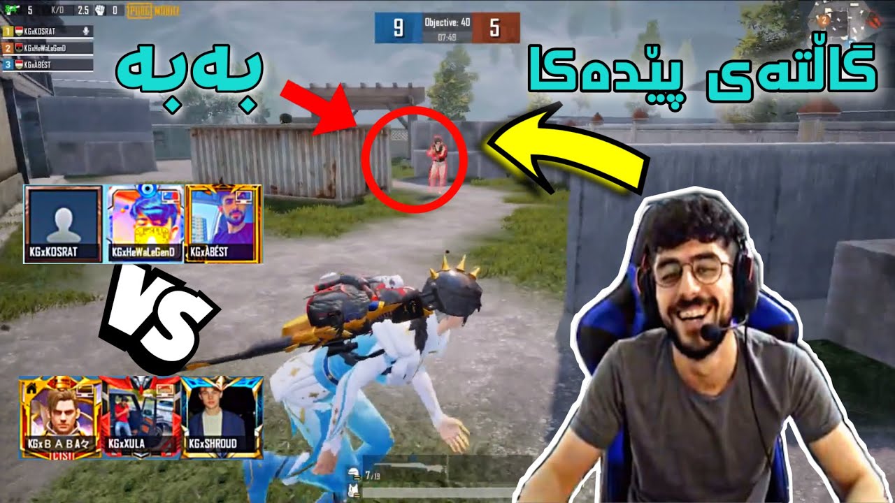 خۆشترین بەزمی(ئەبێست) لە روم پێبکەنە😂 بەزمە ABEST PUBG MOBILE