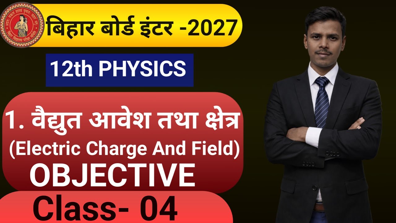 Class 12th Physics Chapter 01 Objective 2027 | Electric Charges and Fields MCQ | Board Exam 2027