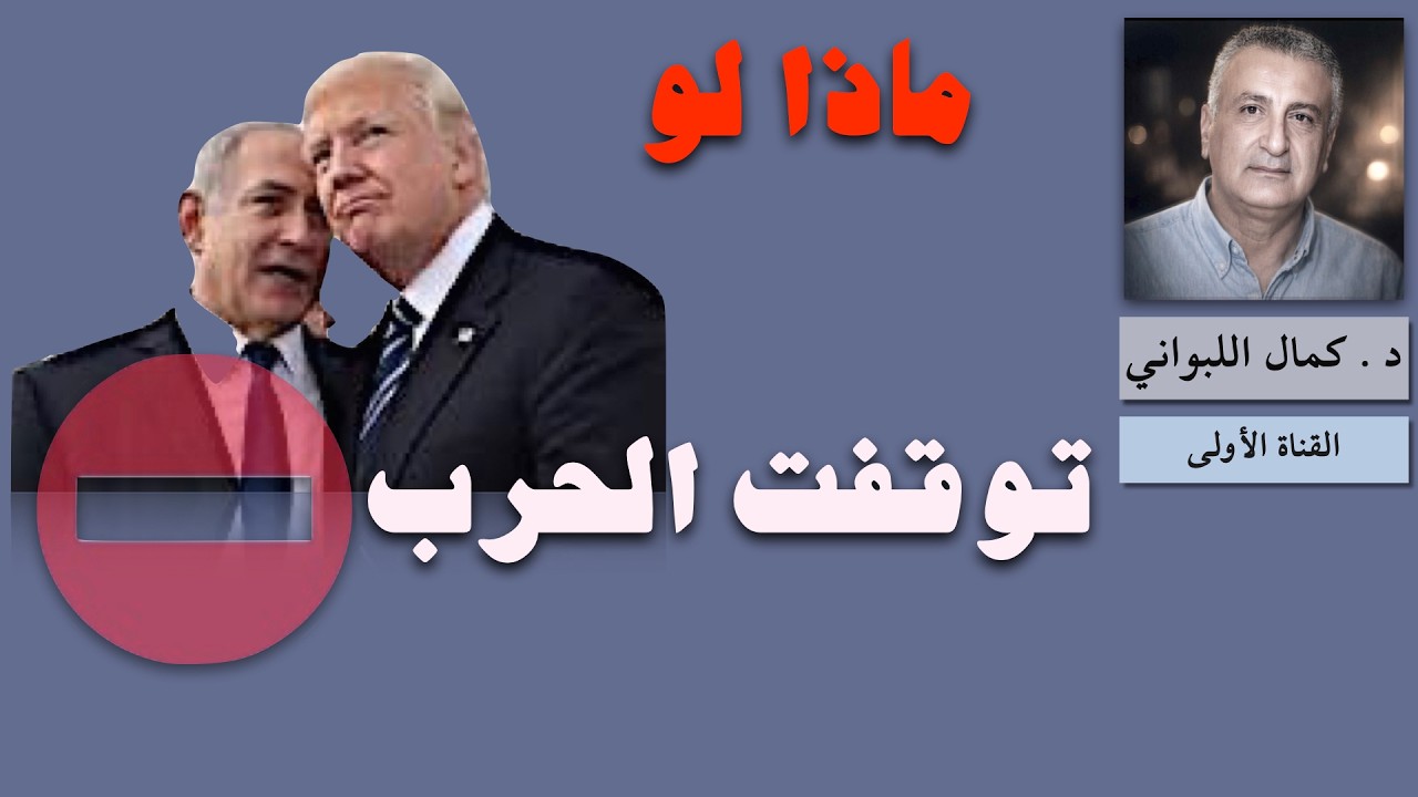 ماذا لو توقفت الحرب