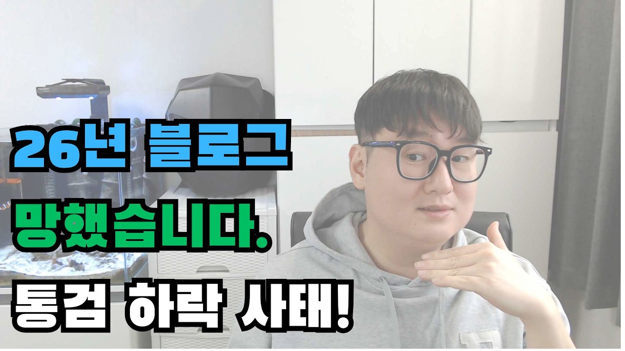 2026년 3월 네이버 블로그는 이제 조졌습니다