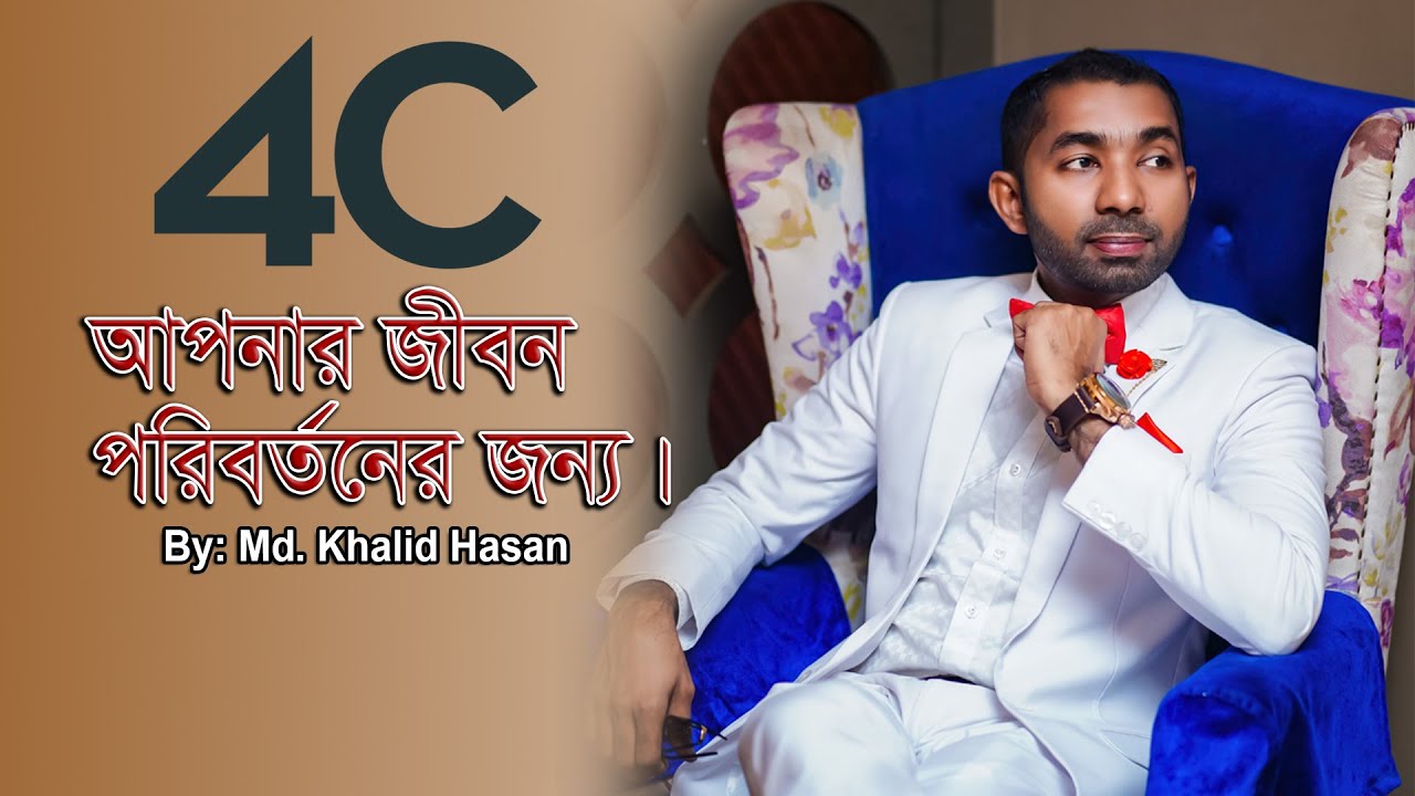 4C  for Success | By Md. Khalid Hasan | Motivational Session