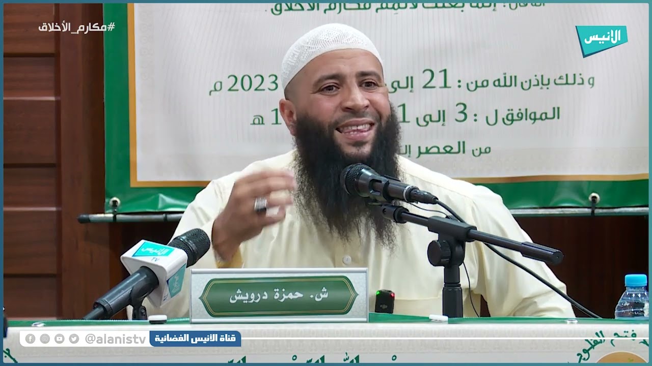 الوفاء و الإعتراف بالجميل | الشيخ حمزة درويش
