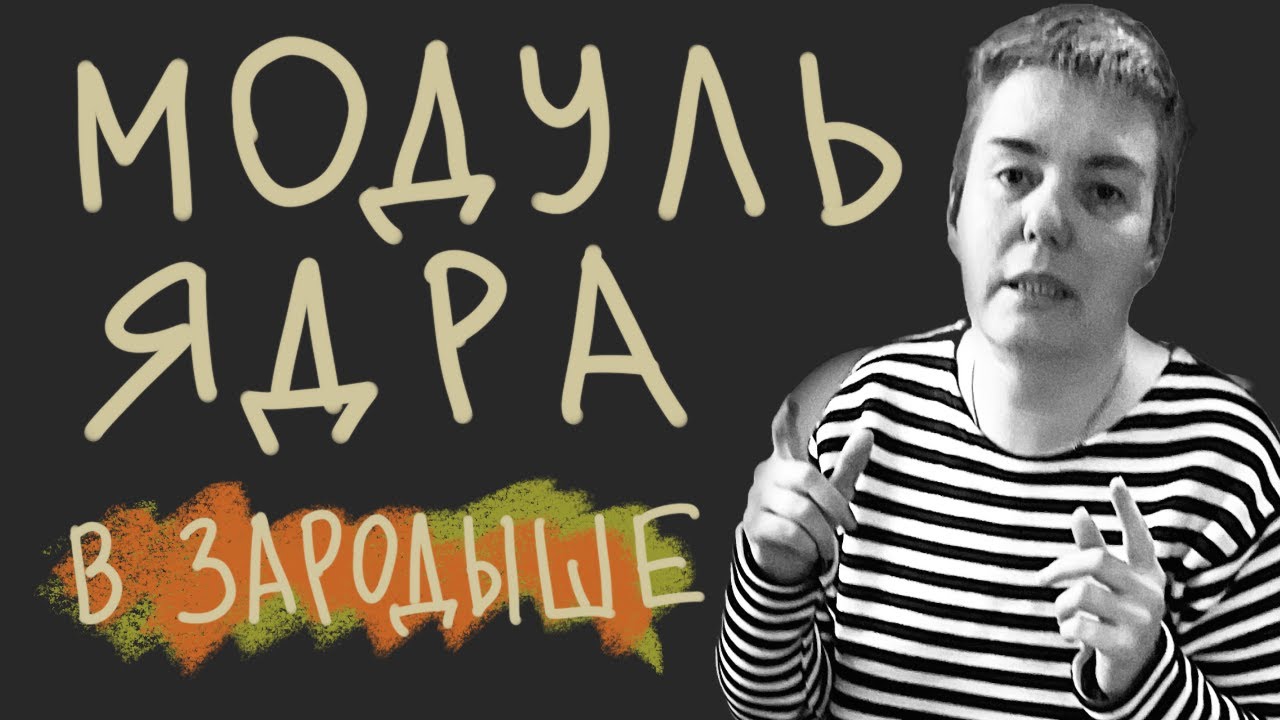 Первый модуль ядра на C и инструменты для его разглядывания &bull; Live coding