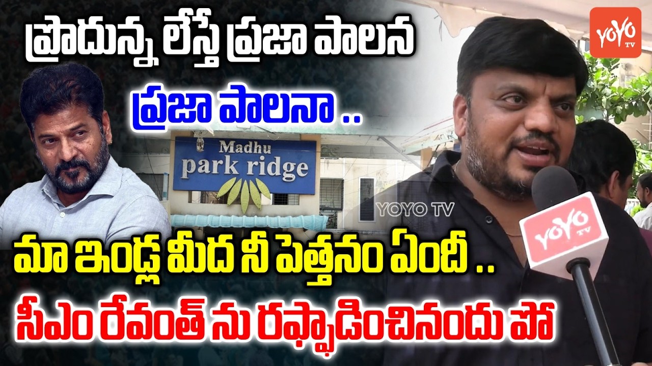 Madhu Park Ridge Apartment Resident SENSATIONAL Comments | CM Revanth | Musi River | YOYO TV
