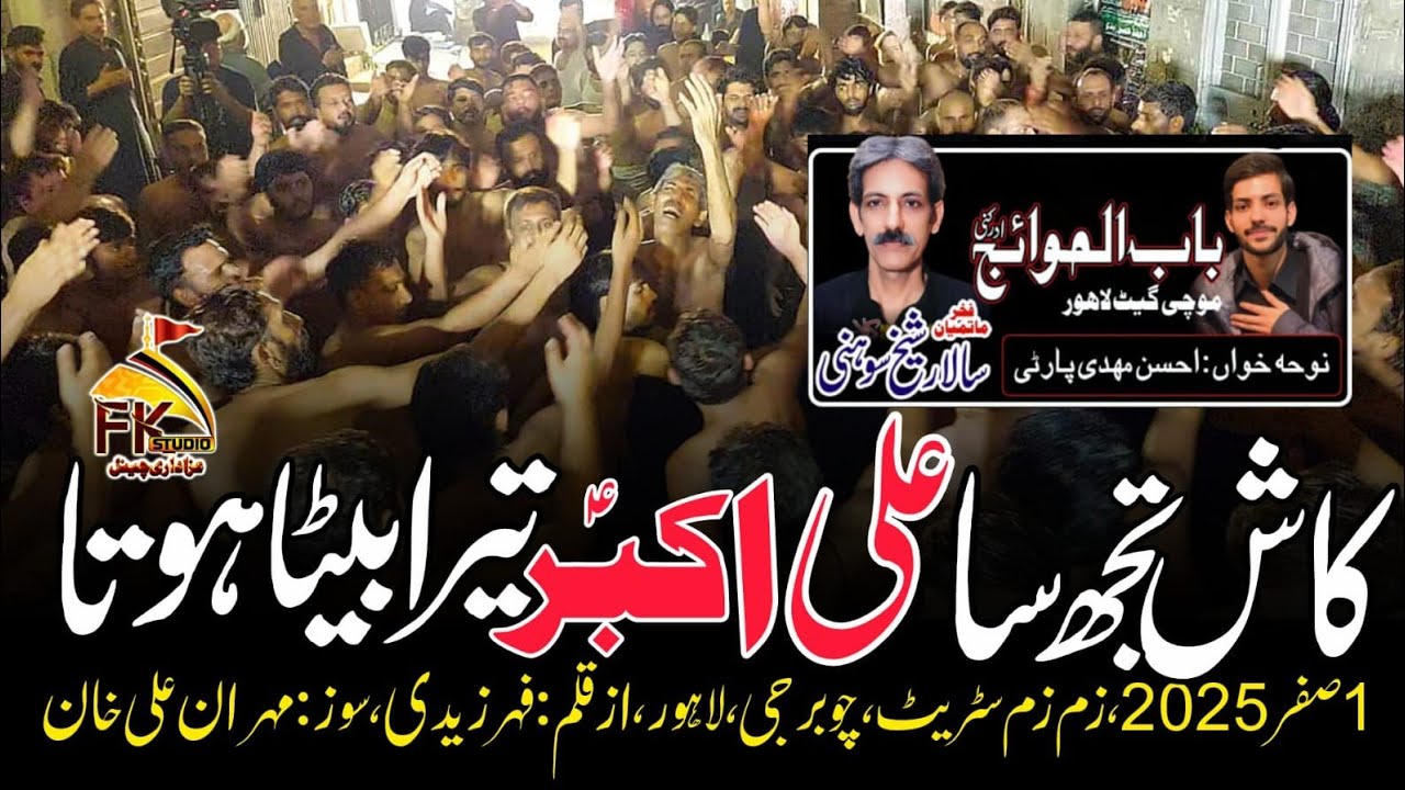 Kash Tujh Sa Ali Akbar Tera Baita Hota |Babul Huwaij Sheikh Soni| 1 Safar 2025 Zam Zam Street Lahore