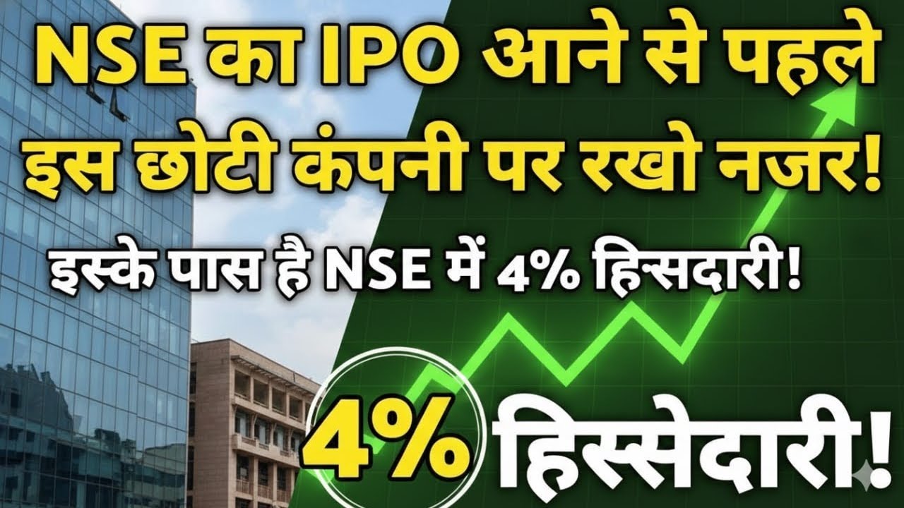 NSE के IPO से पहले इस कंपनी के बारे में जान लो!😱4% हिस्सा इस के पास!😱🛑NSE IPO 🛑IFCI 🛑IFCI NEWS 