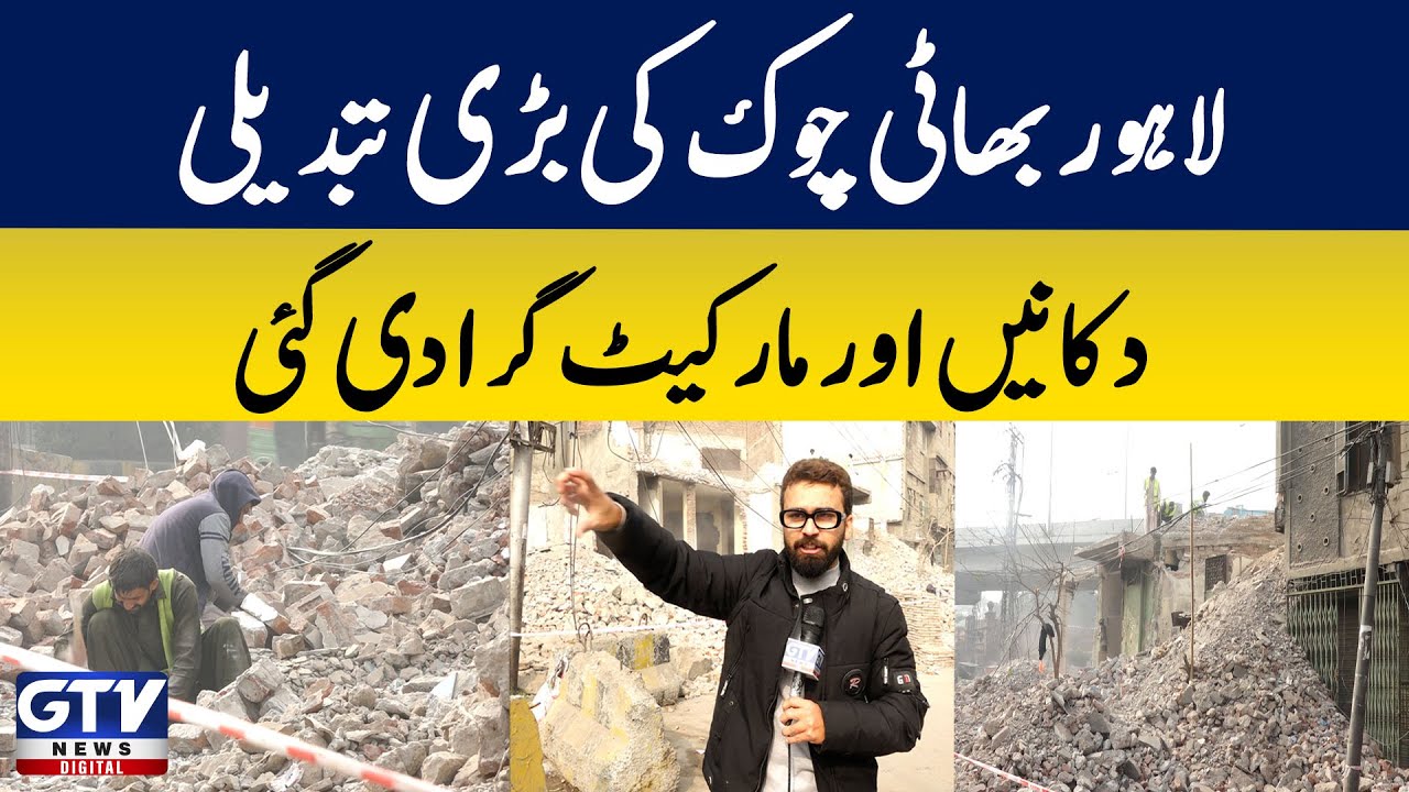 Lahore's Bhati Chowk has undergone a major transformation! Shops and markets have been demolished