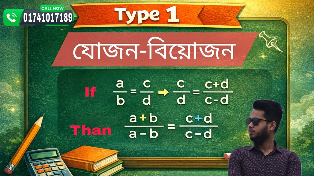 ত্রিকোণমিতি ৮.২ | Type-1 : যোজন-বিয়োজন | Rajshahi Board 2024 2021 | Sylhet Board 2024 |