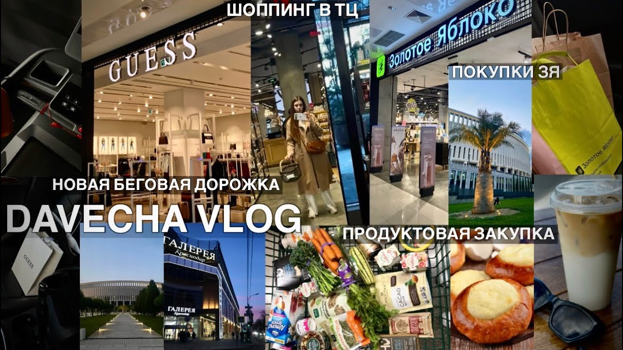 ВЛОГ | ЛУЧШЕЕ WB | ПОКУПКИ ЗЯ | ИДЕАЛЬНАЯ СУМКА | НОВАЯ ДОРОЖКА | ЗАКУП | ВЕСНА | 15 февраля 2026 г.