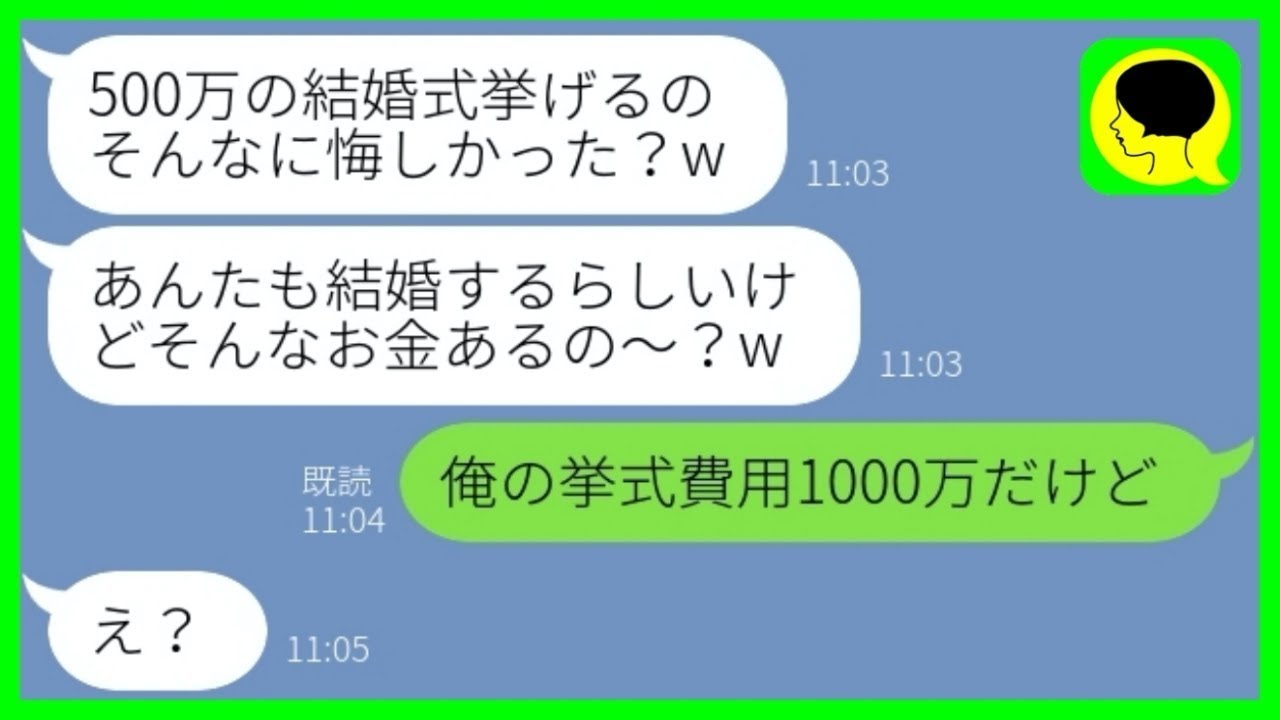 【LINE】結婚直前に俺を捨てて高収入男に乗り換えた婚約者「挙式費用500万なのw」→一瞬で立場逆転した時の女の反応が...w【総集編】