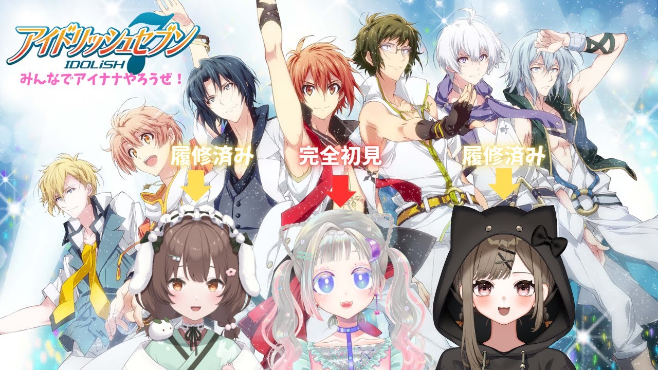 【アイナナ】コラボ耐久！　ストーリー全部読み終わるまで終われないアイナナ耐久配信！？みんなでアイナナみようぜ！【#わにゃんぼ】