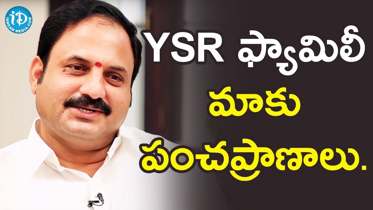 YSR ఫ్యామిలీ అంటే మాకు పంచప్రాణాలు - Ex MLA Katasani Rami Reddy || మీ iDream Nagaraju B.Com