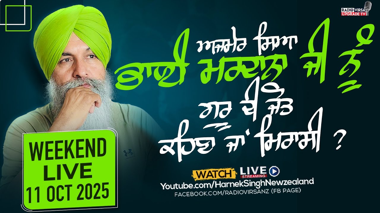 🔥LIVE NOW🔥 Radio Virsa Upgrade TV | 11 Oct 2025