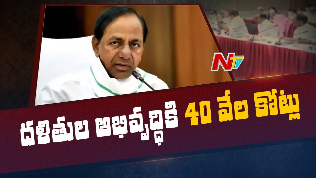 CM KCR All Party Meeting Continues On Dalit Empowerment | Ntv