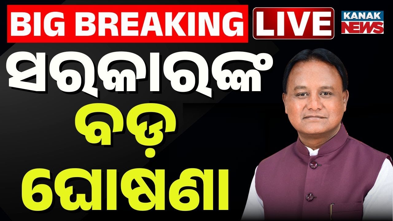 🔴Big Breaking ସରକାରଙ୍କ ବଡ଼ ଘୋଷଣା Odisha Govt Announces Huge Salary & Stipend Hike for Ayush Doctors