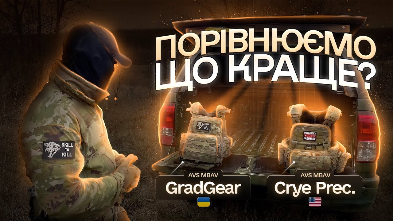 AVS Grad Gear vs AVS Crye Precision: чи виправдана переплата за оригінал?