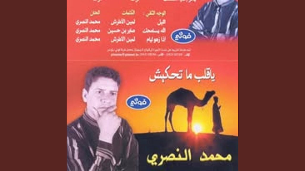 يا قلب ما تحكيش سرك شده