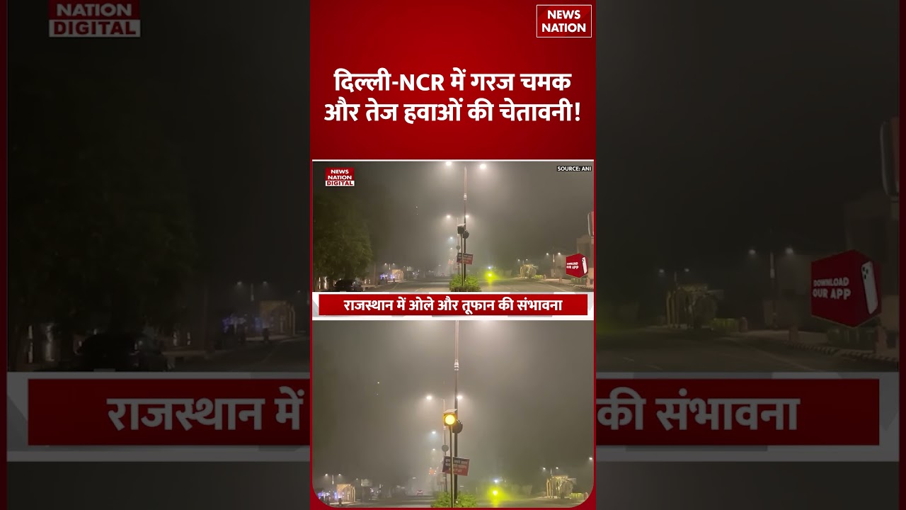 Weather Forecast Today: Delhi-NCR, UP और Rajasthan समेत यहां Thunderstorm, Strong Winds के साथ Rain!