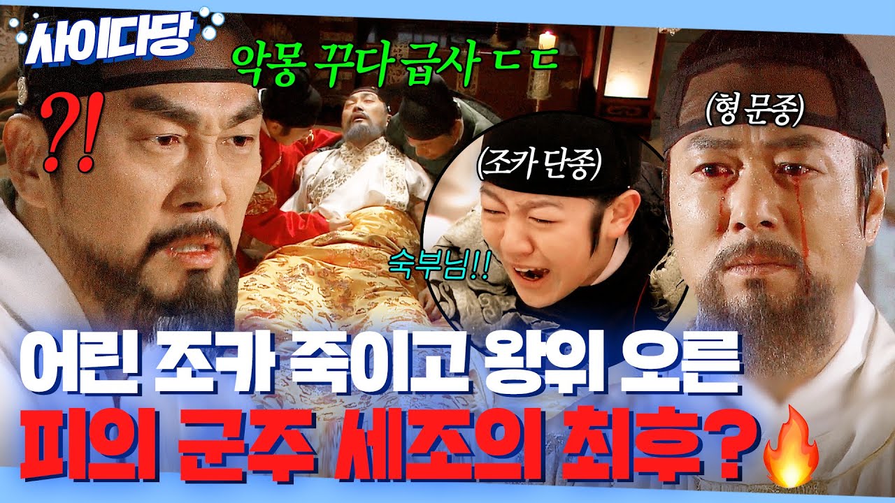 🔥인과응보🔥 ＂죽은 노산군이 찾아왔다＂ 평생 피부병과 악몽에 시달리다 급사한 세조의 끔찍한 최후ㄷㄷ｜인수대비 | JTBC 120311 방송 외